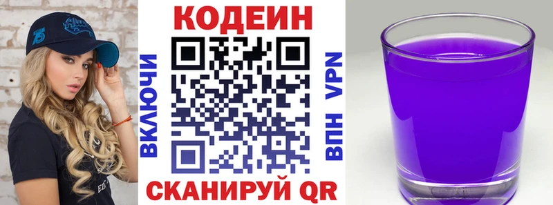 где продают наркотики  Александровское  Кодеиновый сироп Lean Purple Drank 